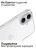 Чехол накладка для iPhone 16 Plus Gurdini Ultra Twin 1 mm (прозрачный)