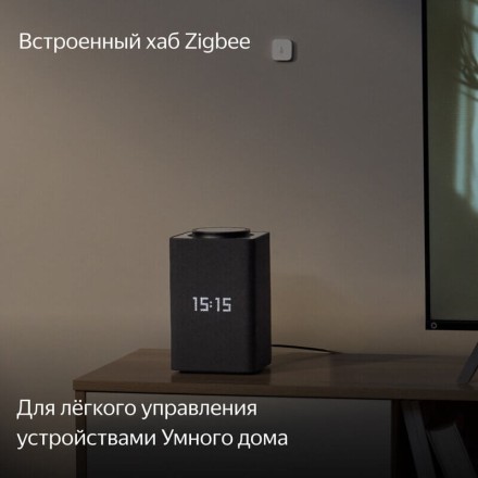 Умная колонка Яндекс Станция Макс с Zigbee (бежевая)